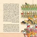 قصه های شاهنامه 11 - نبرد بيژن و هومان